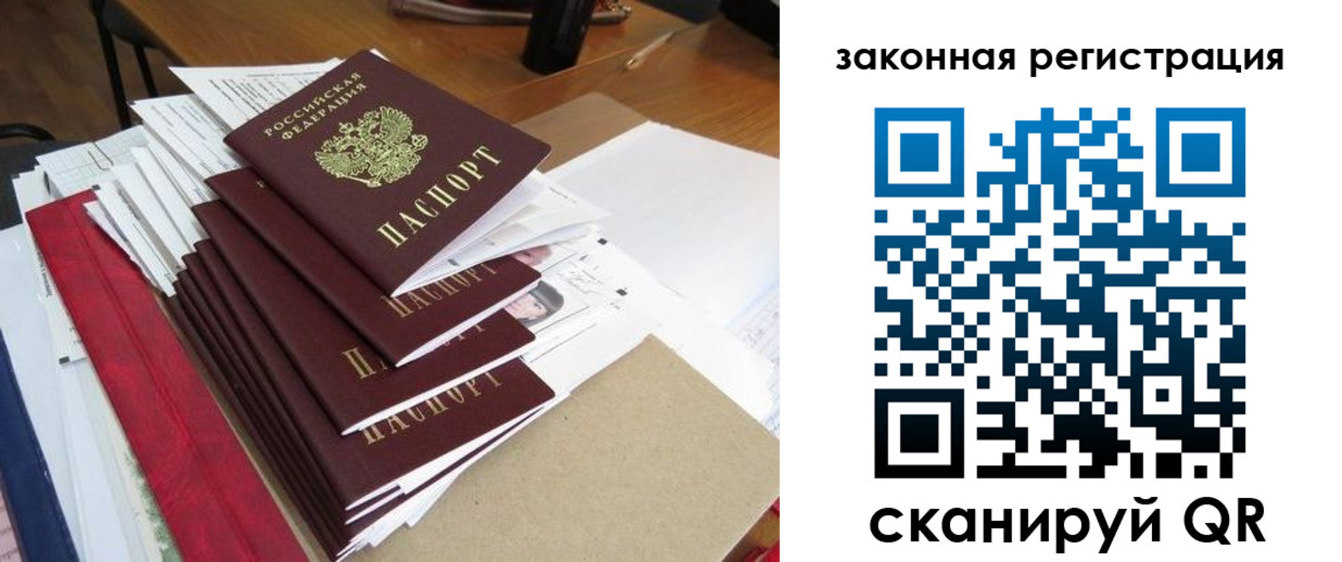 прописка для работы в Хабаровском крае