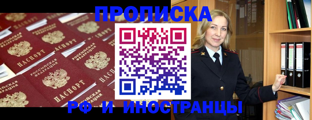 купить прописку в Хабаровском крае