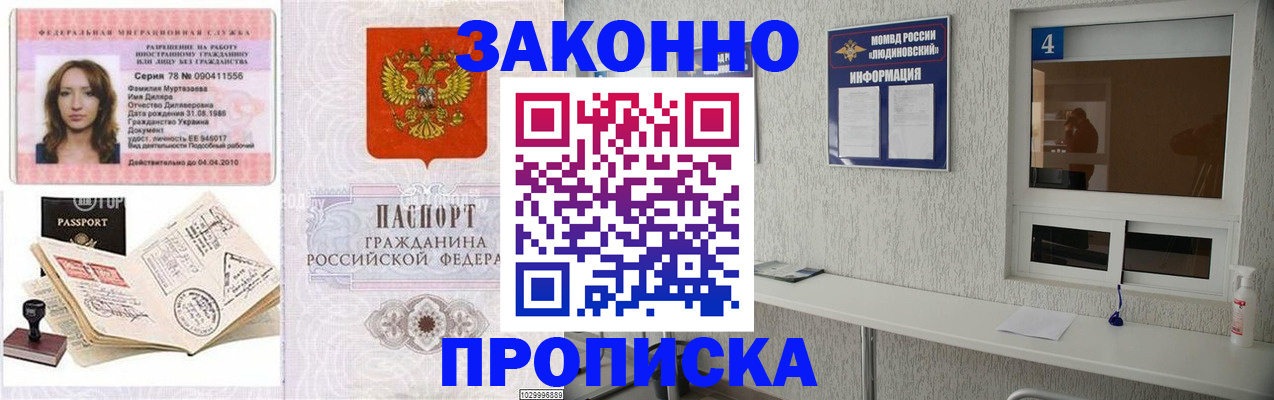 прописка в квартире в Хабаровском крае