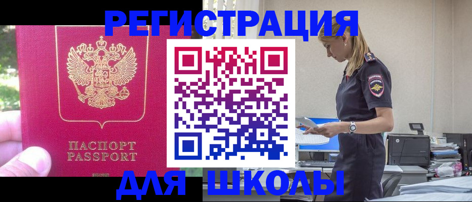 купить прописку в Хабаровском крае