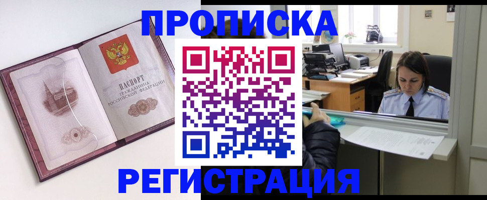 временная прописка в Хабаровском крае