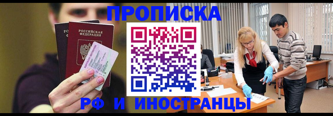 прописка гарантия в Хабаровском крае