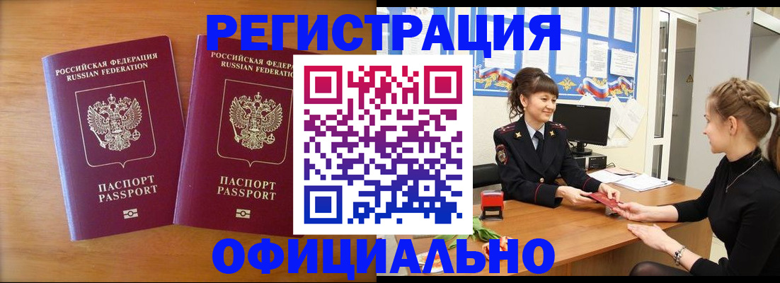 прописка в квартире в Хабаровском крае